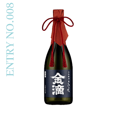 ENTRY NO.8 金滴 大吟醸きたしずく35