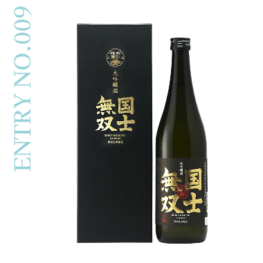 ENTRY NO.9 大吟醸酒 国士無双