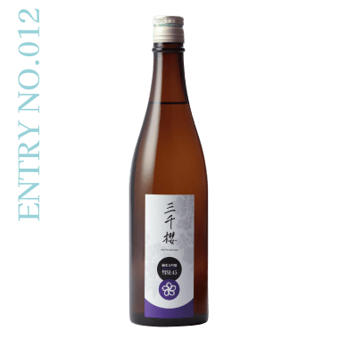 ENTRY NO.12 三千櫻 純米大吟醸 彗星45