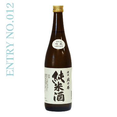 ENTRY NO.12 清酒北の勝 純米酒