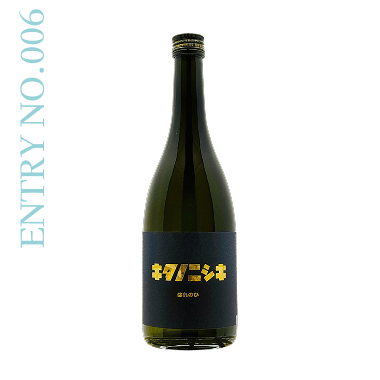 ENTRY NO.6 キタノニシキ はれのひ