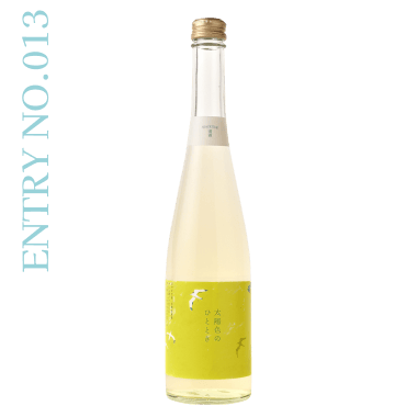 ENTRY NO.13 福司 太陽色のひととき